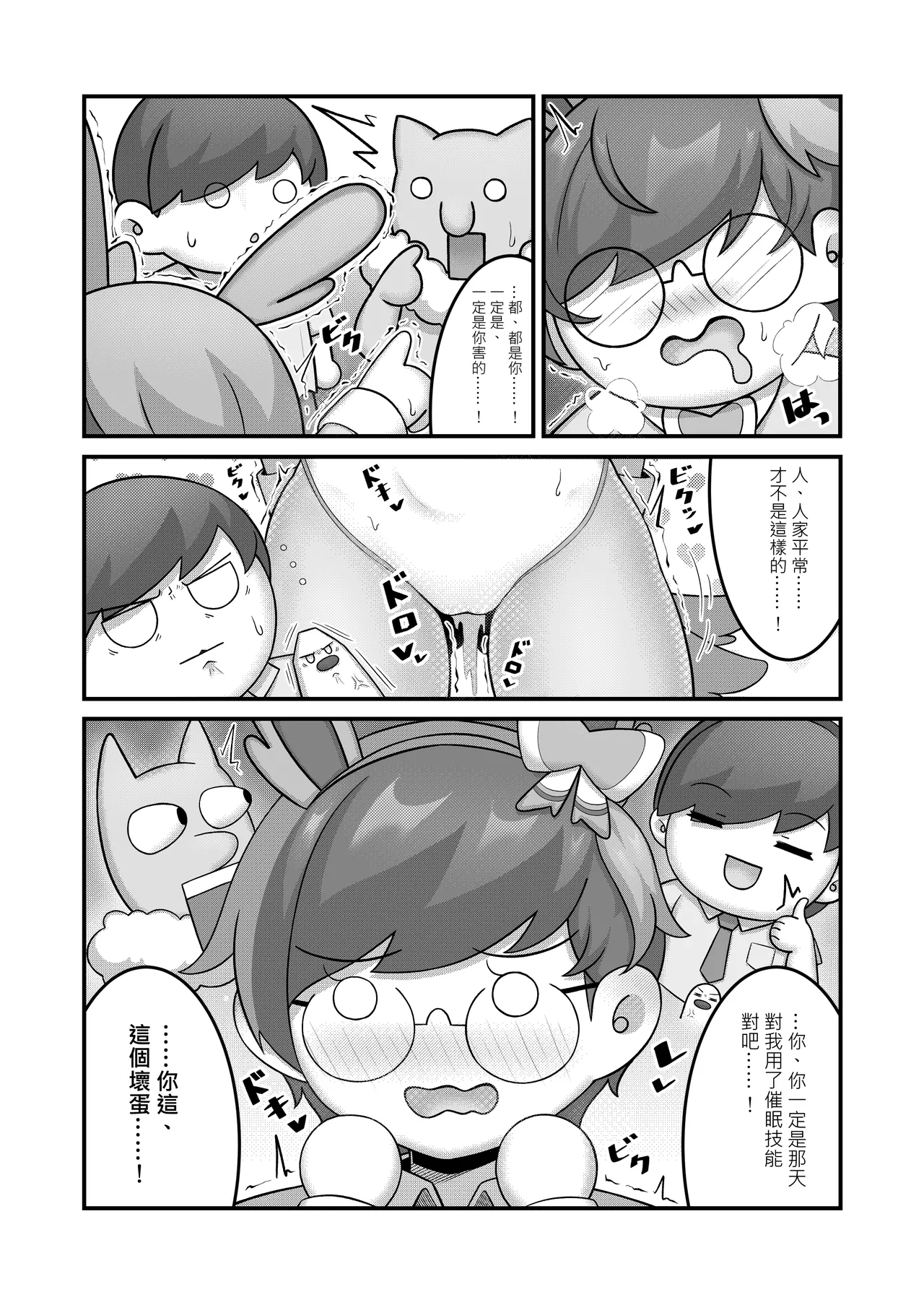 [KuQ]Sex after Versus - Penny ⑥ Page 5