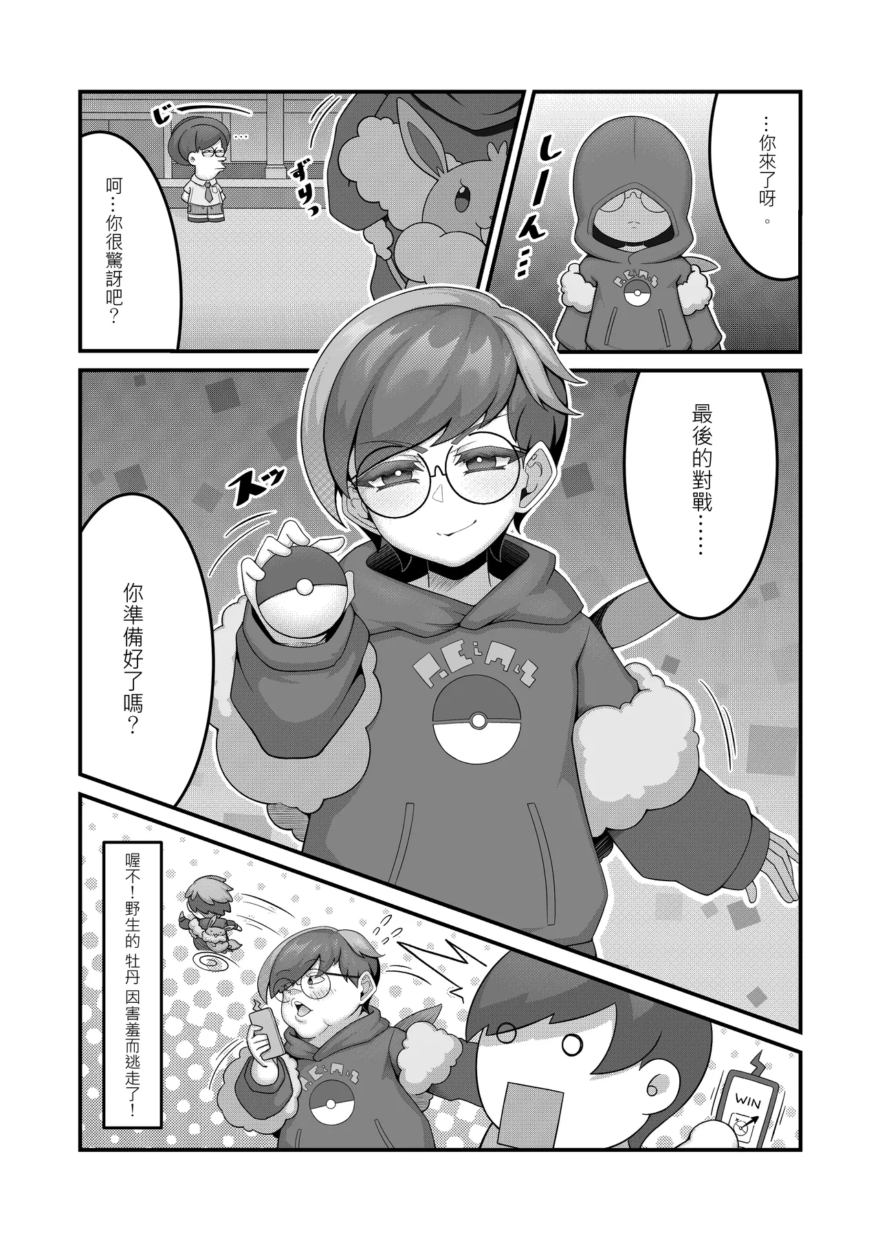 [KuQ]Sex after Versus - Penny ⑥[Glasses Off] Page 2