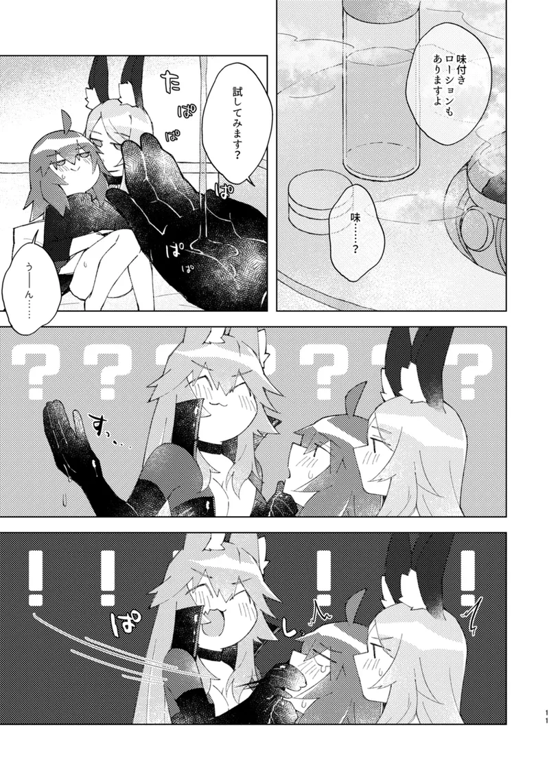[Shiraishi kuro]iya janaikara komatteru no~tsu![ fate grand order ) Page 10