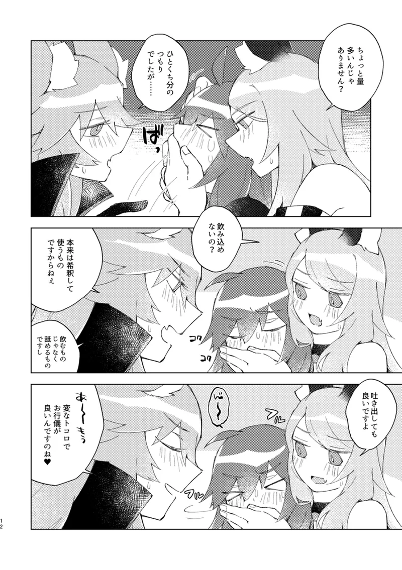 [Shiraishi kuro]iya janaikara komatteru no~tsu![ fate grand order ) Page 11