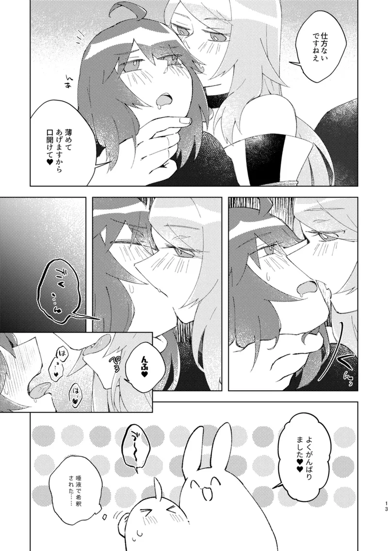 [Shiraishi kuro]iya janaikara komatteru no~tsu![ fate grand order ) Page 12