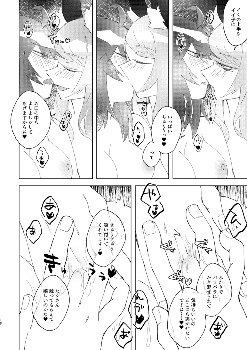 [Shiraishi kuro]iya janaikara komatteru no~tsu![ fate grand order ) Page 17