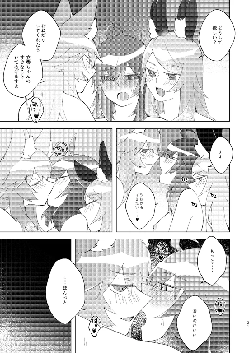 [Shiraishi kuro]iya janaikara komatteru no~tsu![ fate grand order ) Page 20