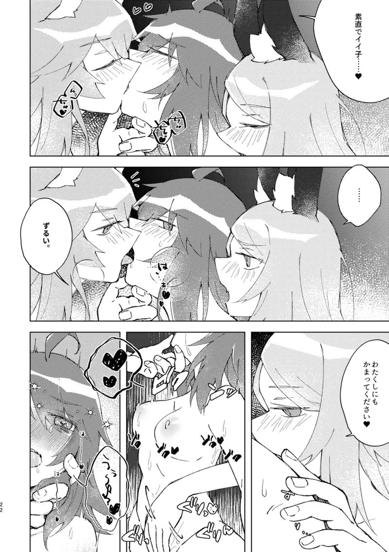 [Shiraishi kuro]iya janaikara komatteru no~tsu![ fate grand order ) Page 21