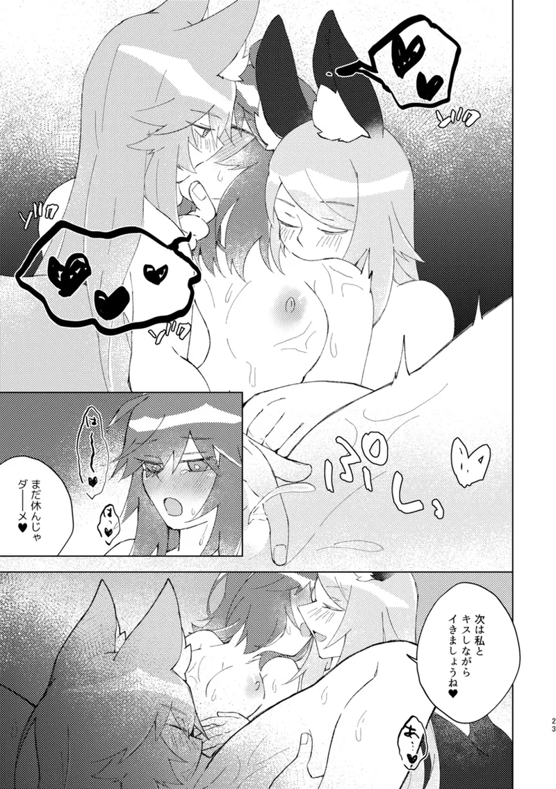 [Shiraishi kuro]iya janaikara komatteru no~tsu![ fate grand order ) Page 22