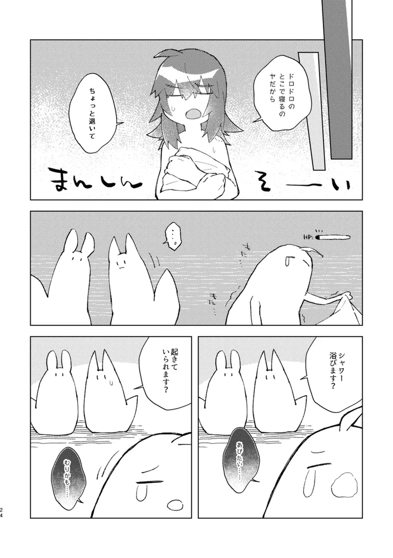 [Shiraishi kuro]iya janaikara komatteru no~tsu![ fate grand order ) Page 23