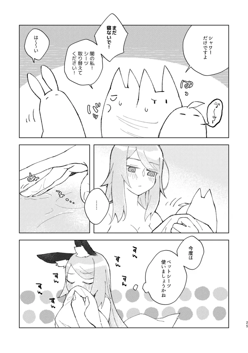 [Shiraishi kuro]iya janaikara komatteru no~tsu![ fate grand order ) Page 24