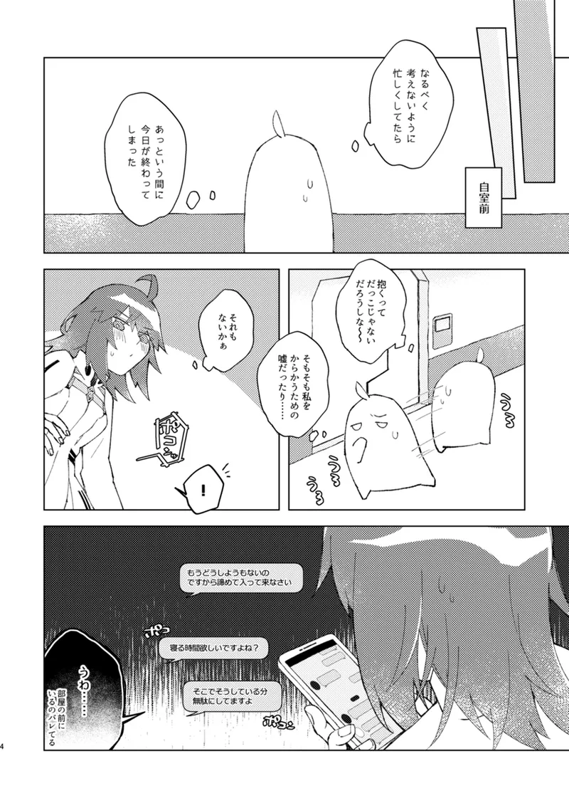 [Shiraishi kuro]iya janaikara komatteru no~tsu![ fate grand order ) Page 3