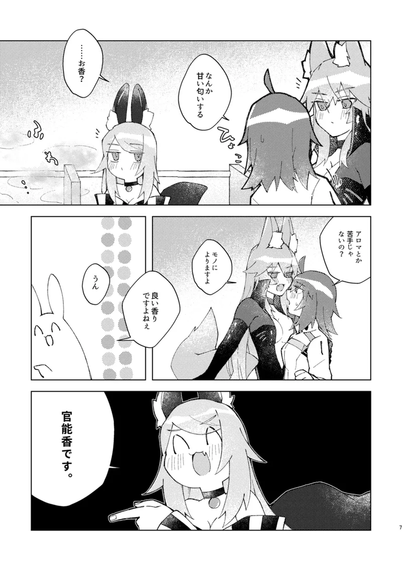[Shiraishi kuro]iya janaikara komatteru no~tsu![ fate grand order ) Page 6