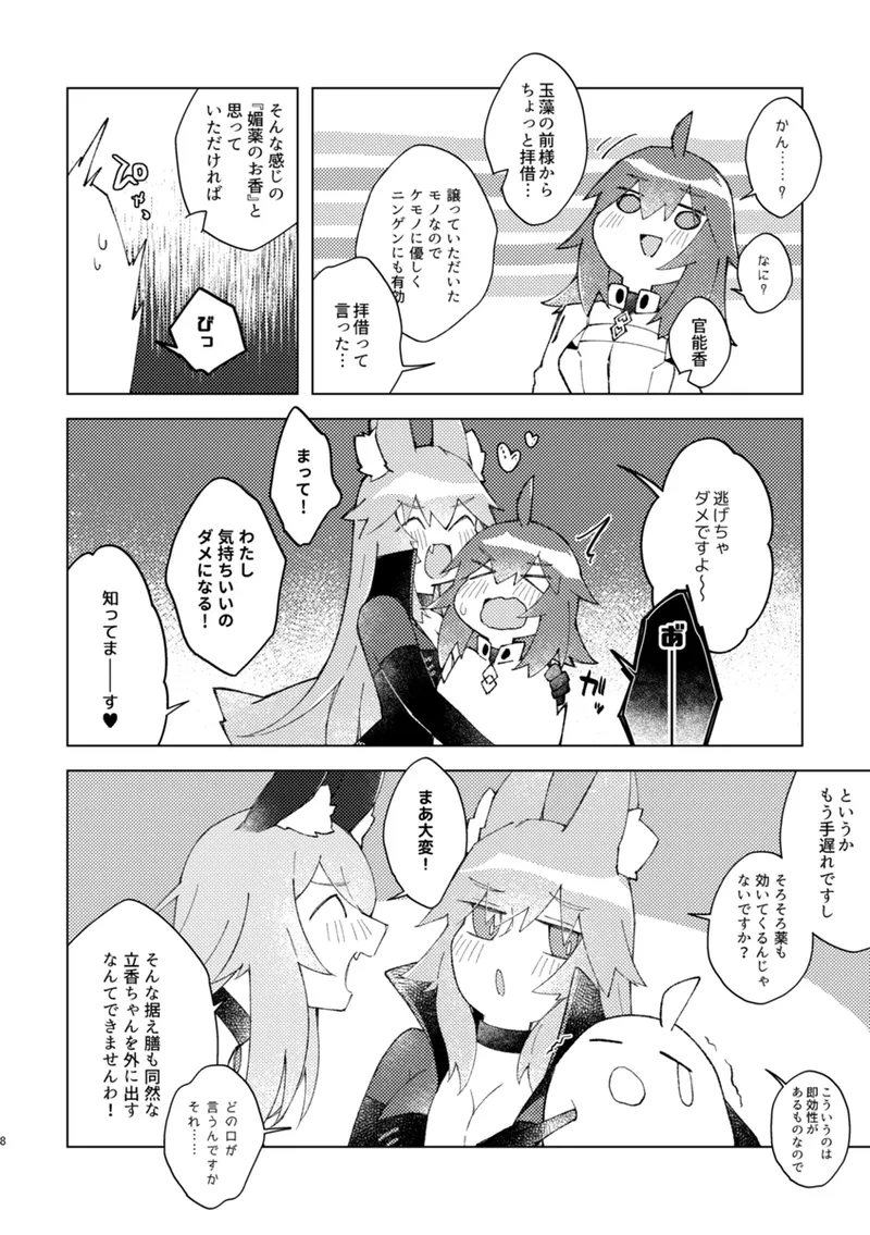 [Shiraishi kuro]iya janaikara komatteru no~tsu![ fate grand order ) Page 7
