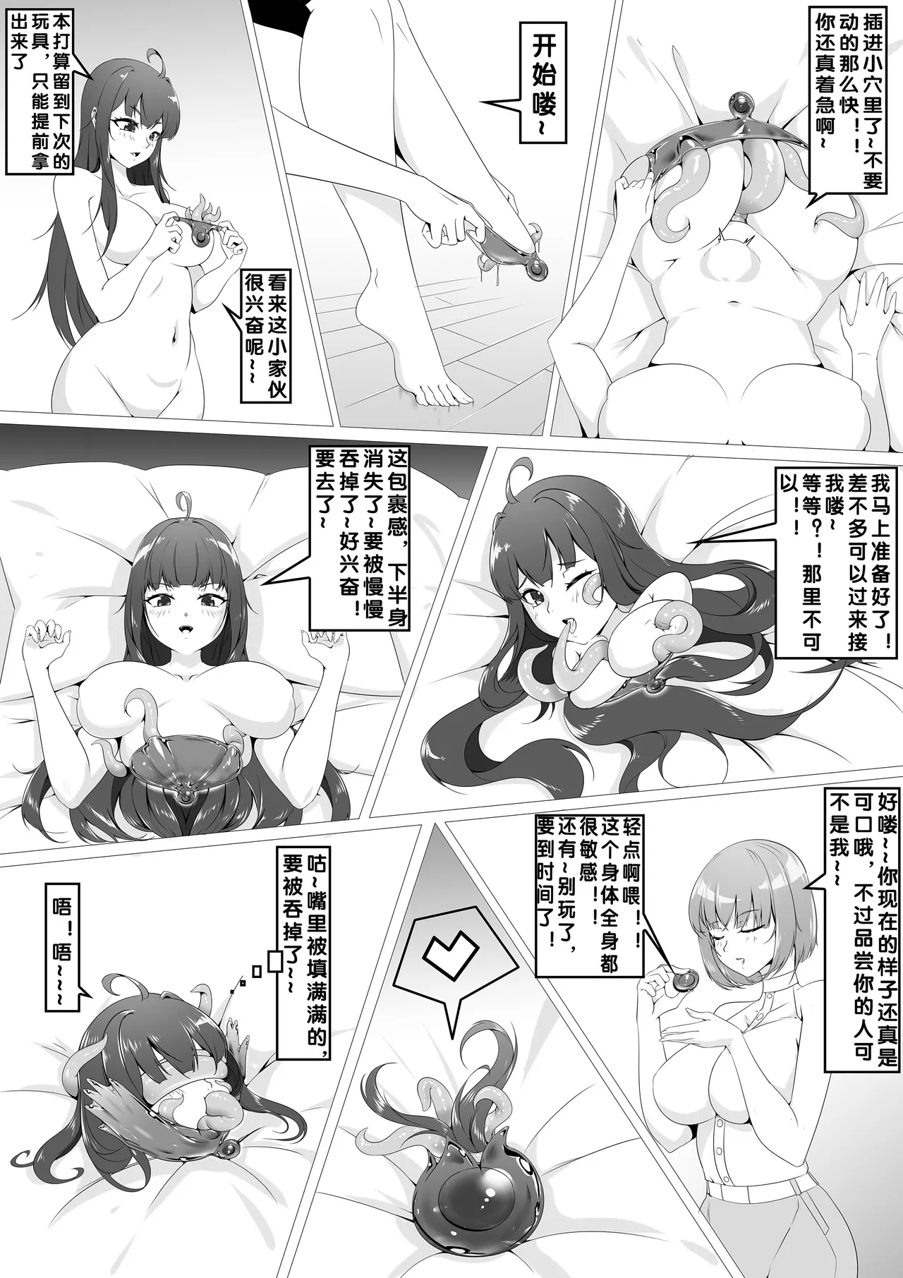 [自己会飞的手里剑]迷你皮的姐妹 Page 11