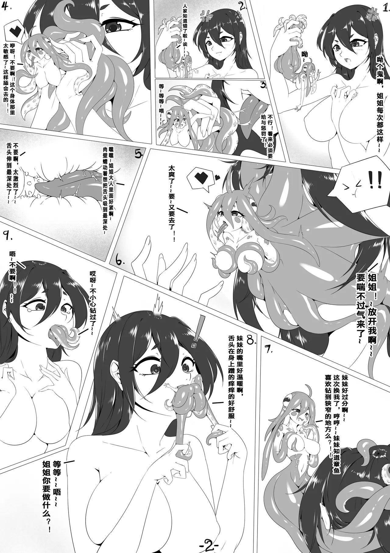 [自己会飞的手里剑]迷你皮的姐妹 Page 5