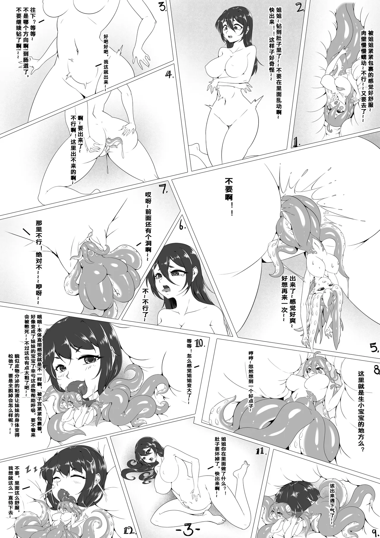 [自己会飞的手里剑]迷你皮的姐妹 Page 6