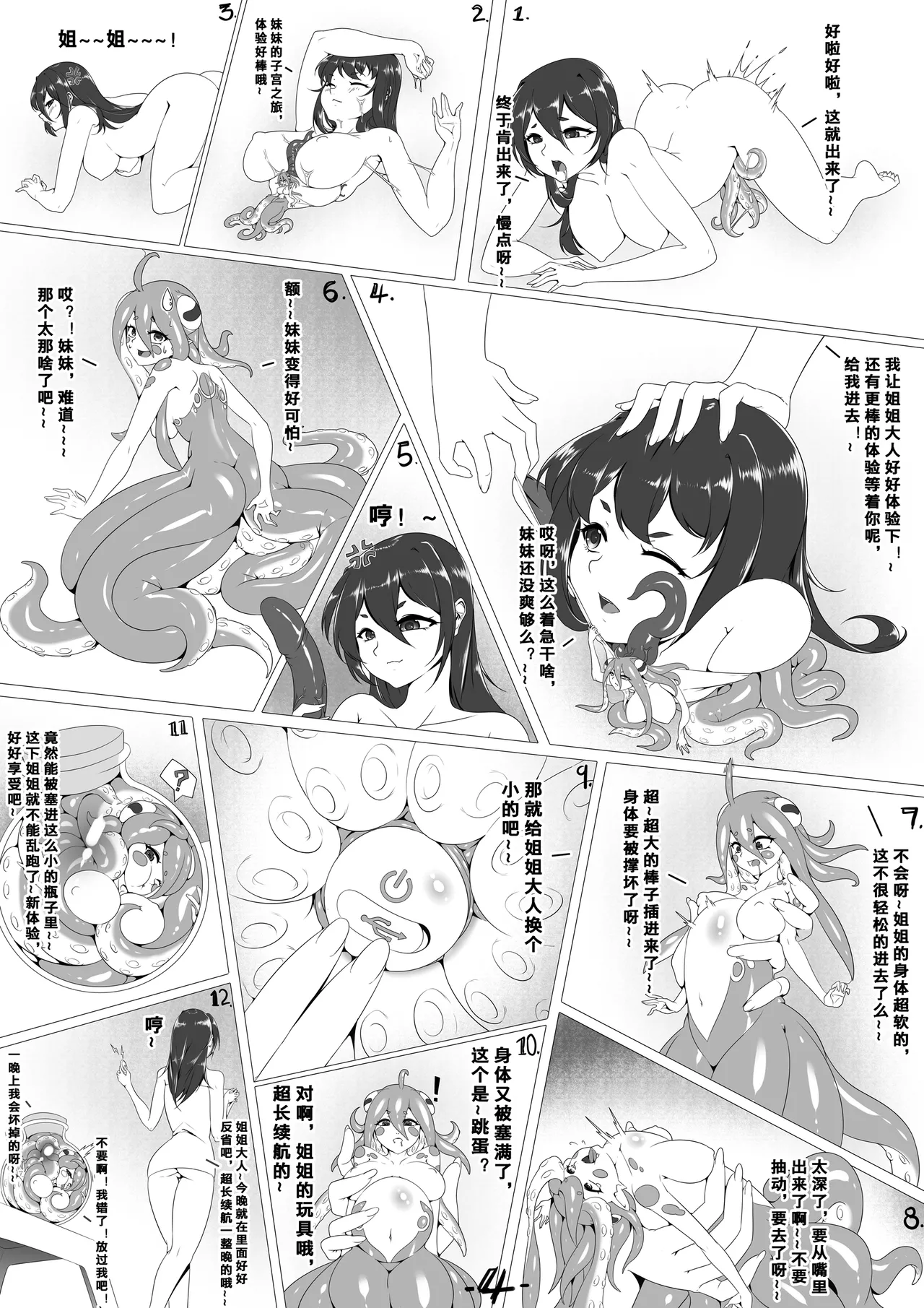 [自己会飞的手里剑]迷你皮的姐妹 Page 7