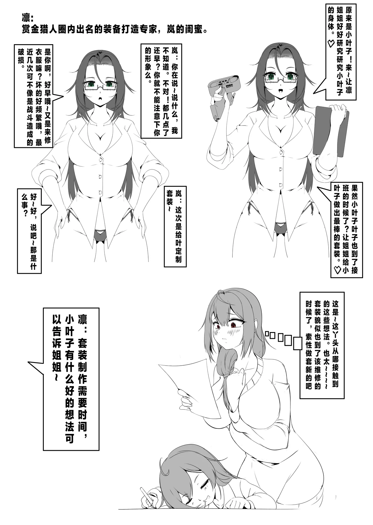 [自己会飞的手里剑]今年的小剧场 Page 6