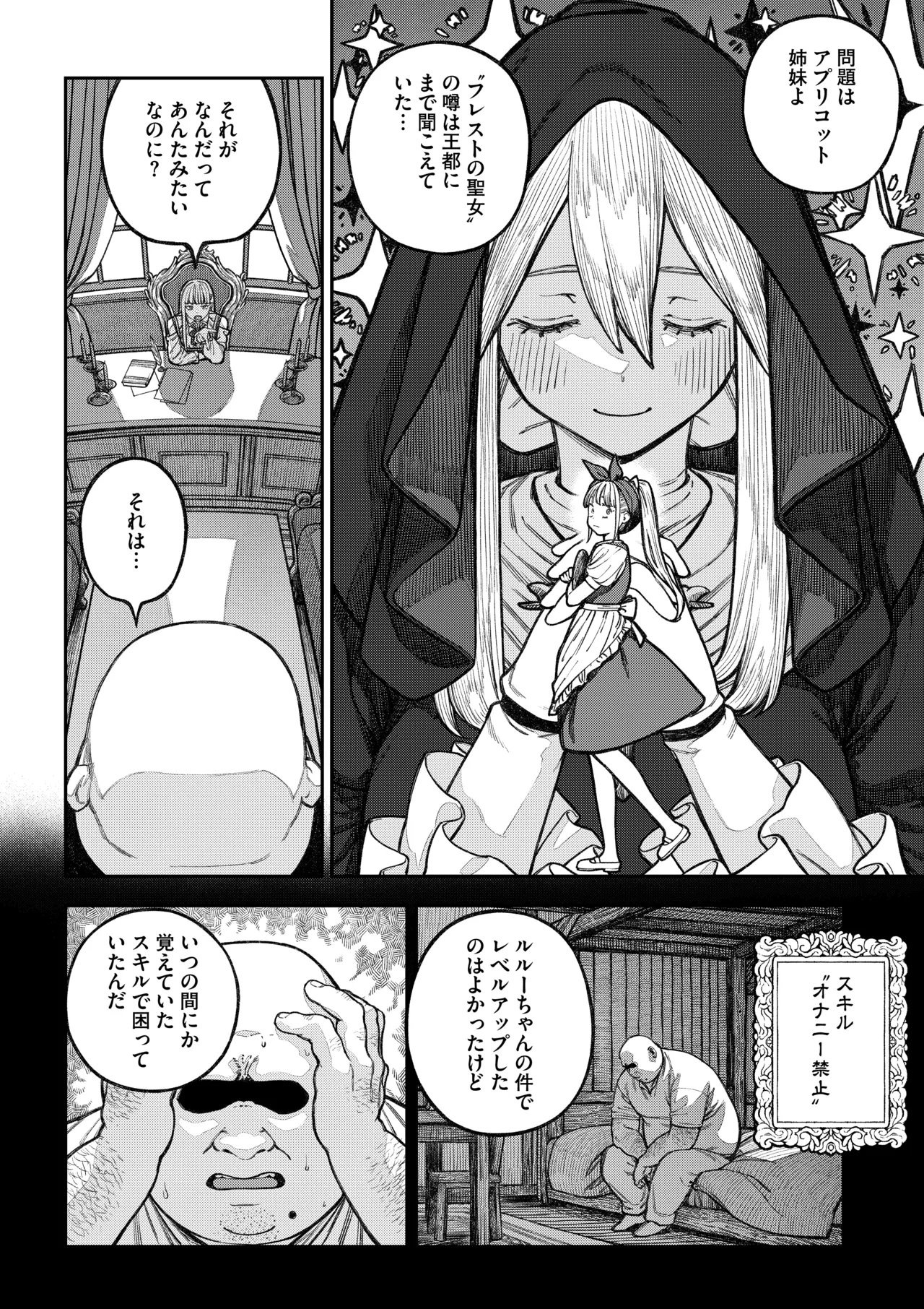 [pastime774]Unique Job "Tanetsuke Oji-san" o Kakutoku shimashita ‘Soushuuhen Page 11