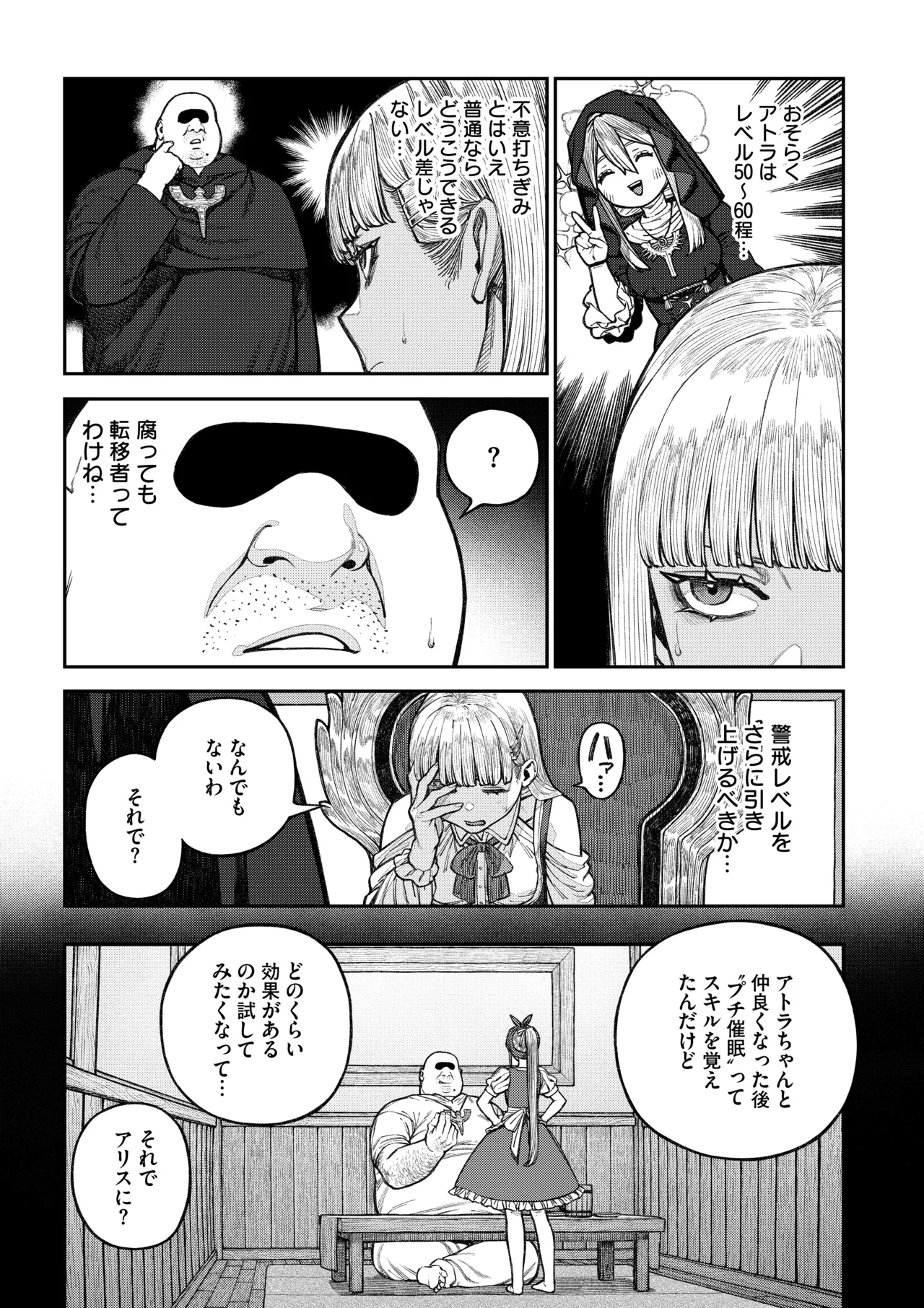 [pastime774]Unique Job "Tanetsuke Oji-san" o Kakutoku shimashita ‘Soushuuhen Page 20