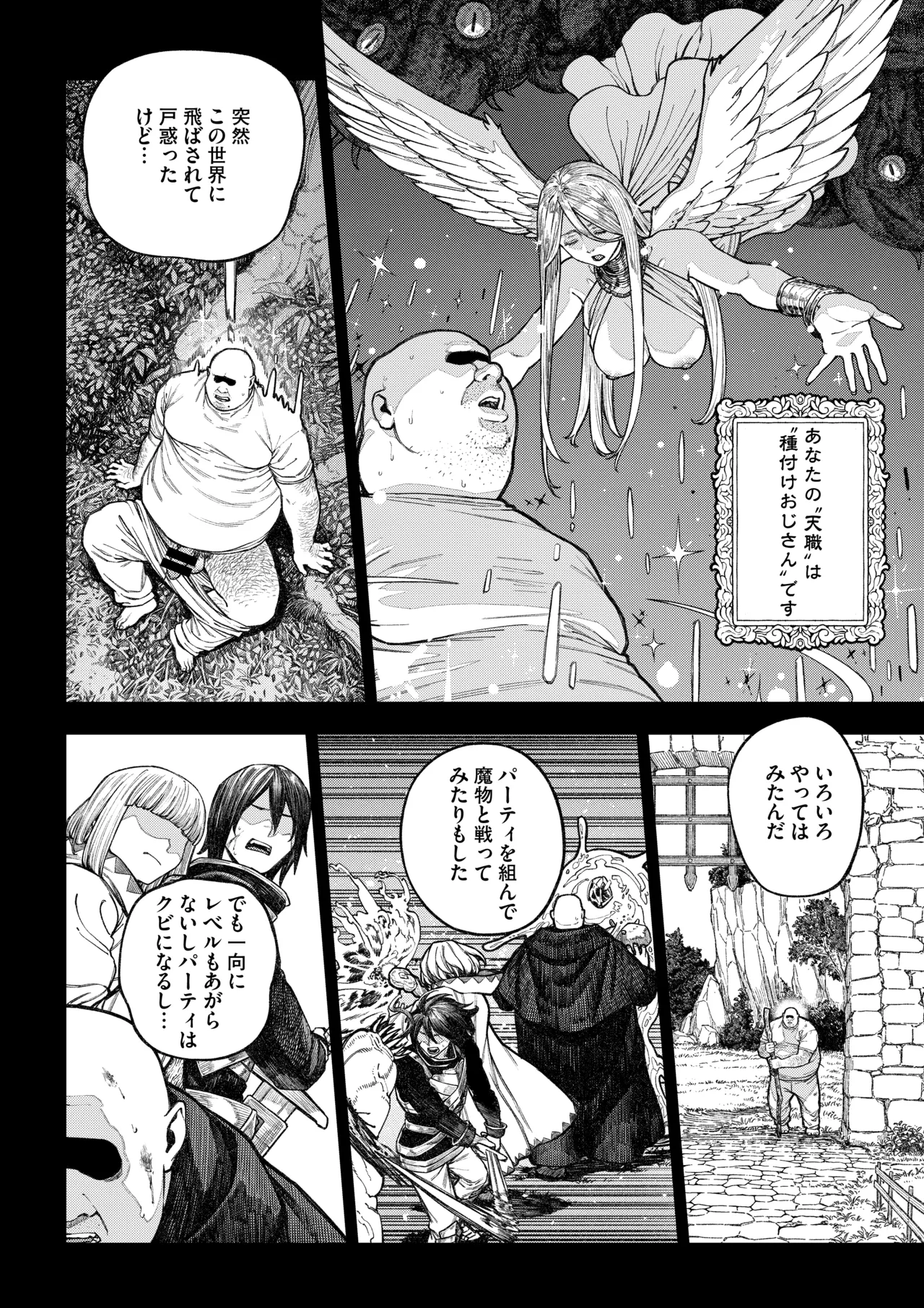 [pastime774]Unique Job "Tanetsuke Oji-san" o Kakutoku shimashita ‘Soushuuhen Page 3