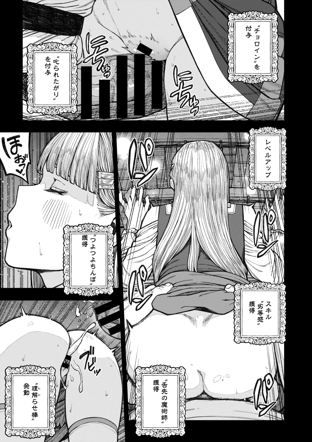 [pastime774]Unique Job "Tanetsuke Oji-san" o Kakutoku shimashita ‘Soushuuhen Page 34