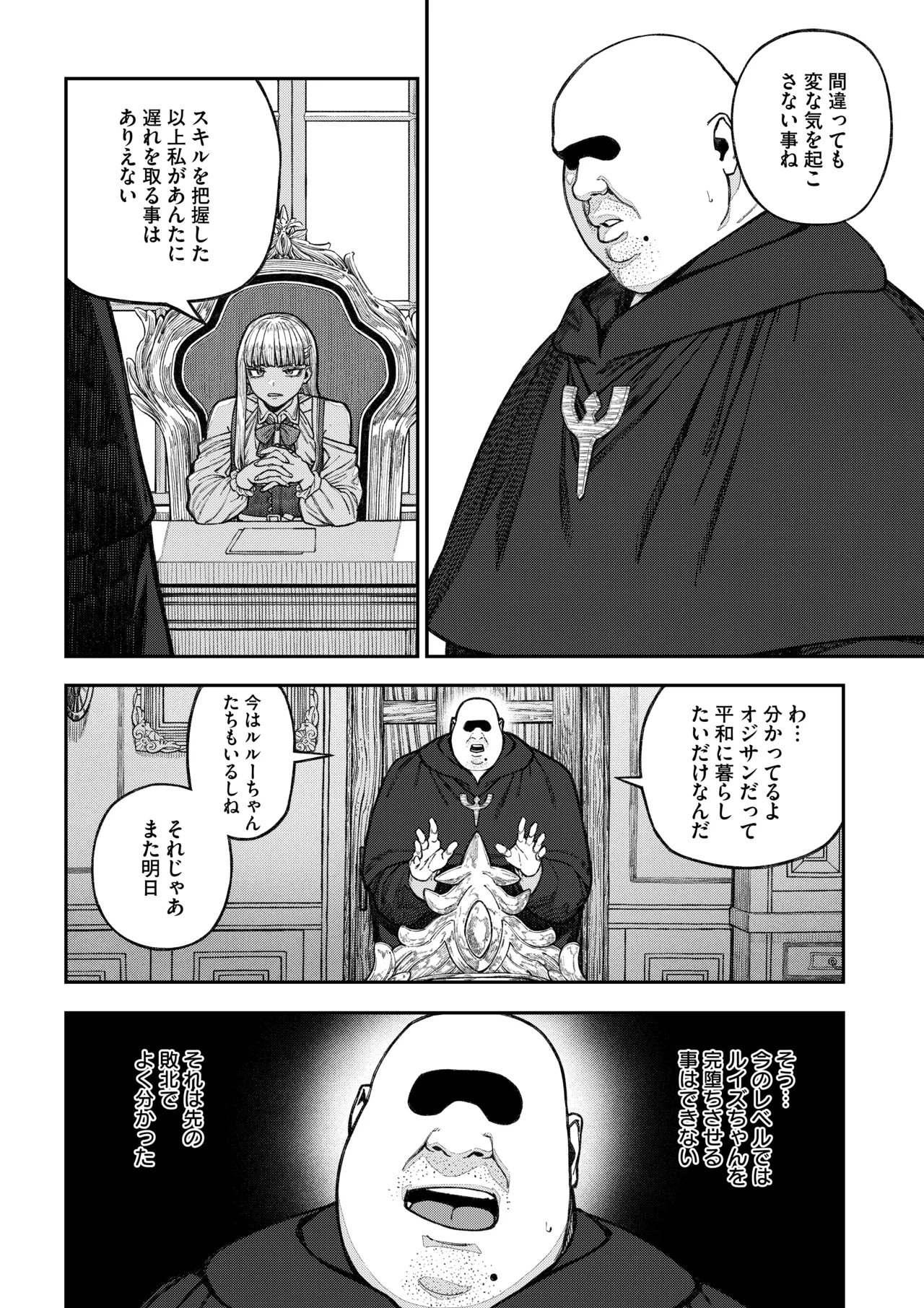 [pastime774]Unique Job "Tanetsuke Oji-san" o Kakutoku shimashita ‘Soushuuhen Page 37
