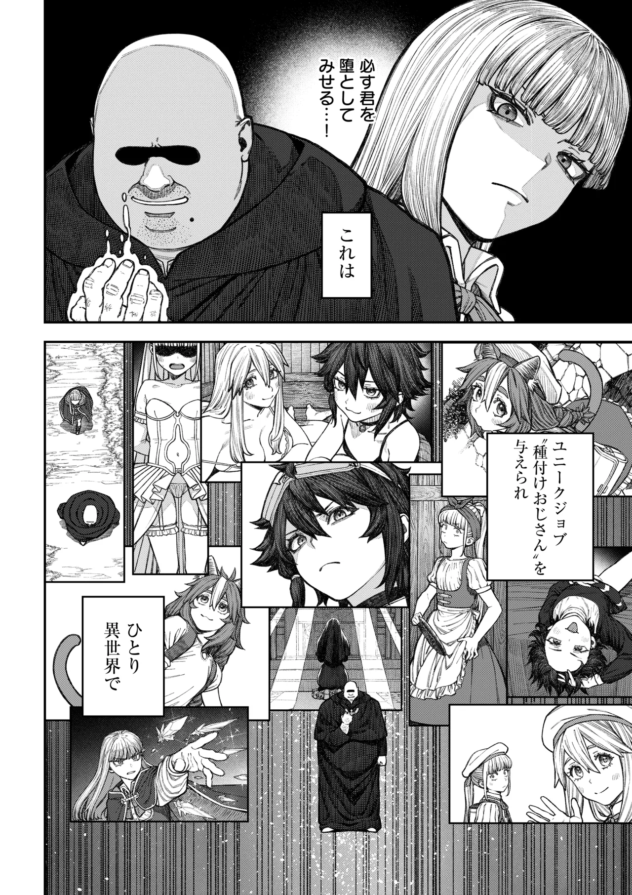 [pastime774]Unique Job "Tanetsuke Oji-san" o Kakutoku shimashita ‘Soushuuhen Page 39