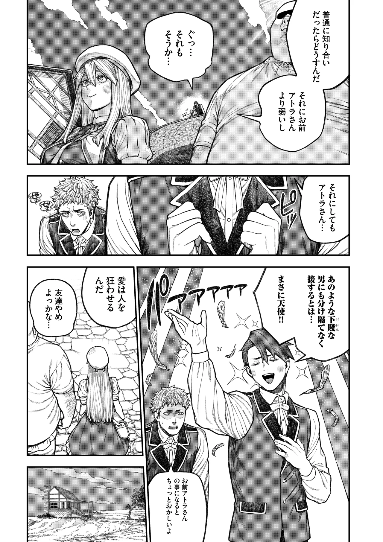 [pastime774]Unique Job "Tanetsuke Oji-san" o Kakutoku shimashita ‘Soushuuhen Page 42
