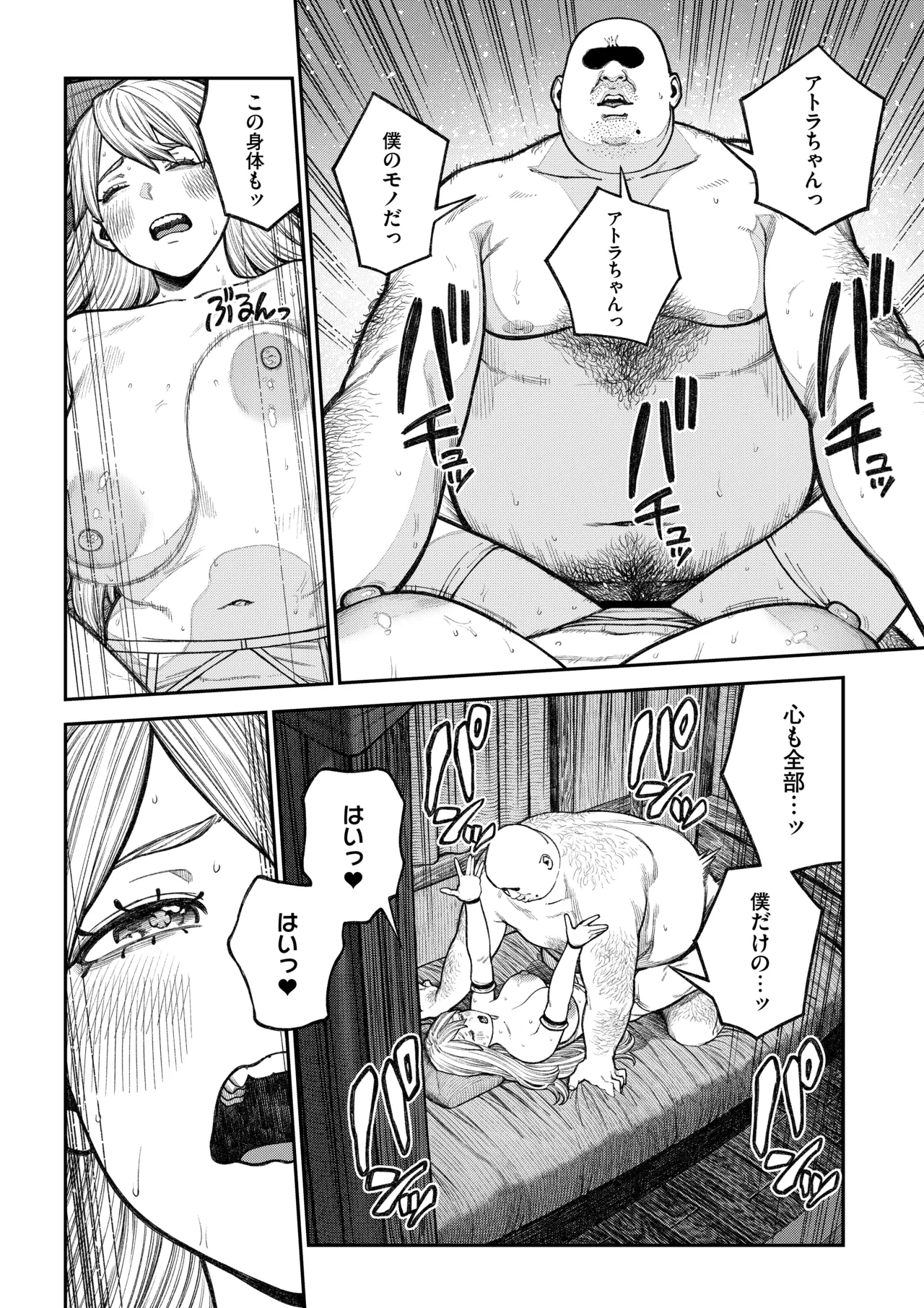 [pastime774]Unique Job "Tanetsuke Oji-san" o Kakutoku shimashita ‘Soushuuhen Page 48