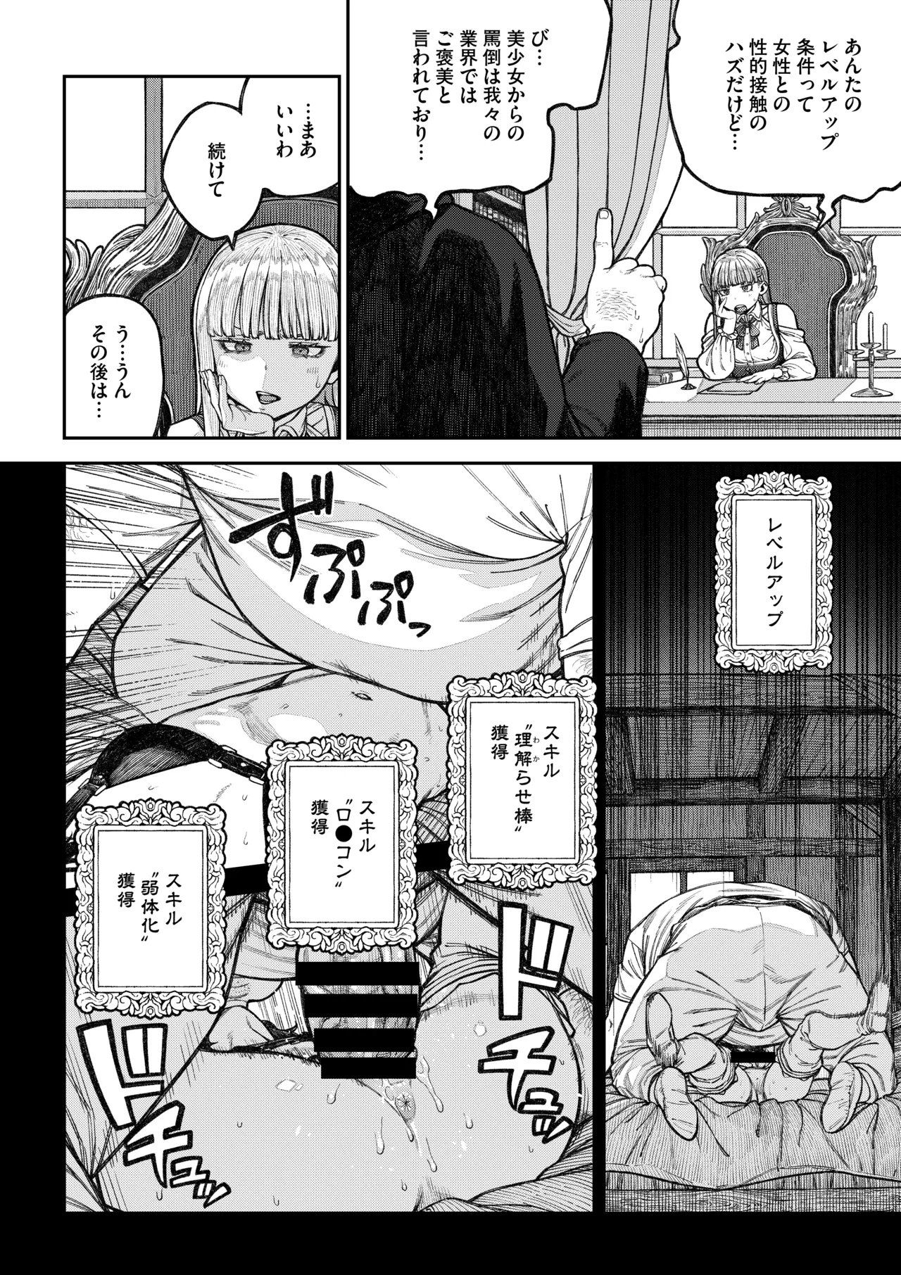 [pastime774]Unique Job "Tanetsuke Oji-san" o Kakutoku shimashita ‘Soushuuhen Page 7