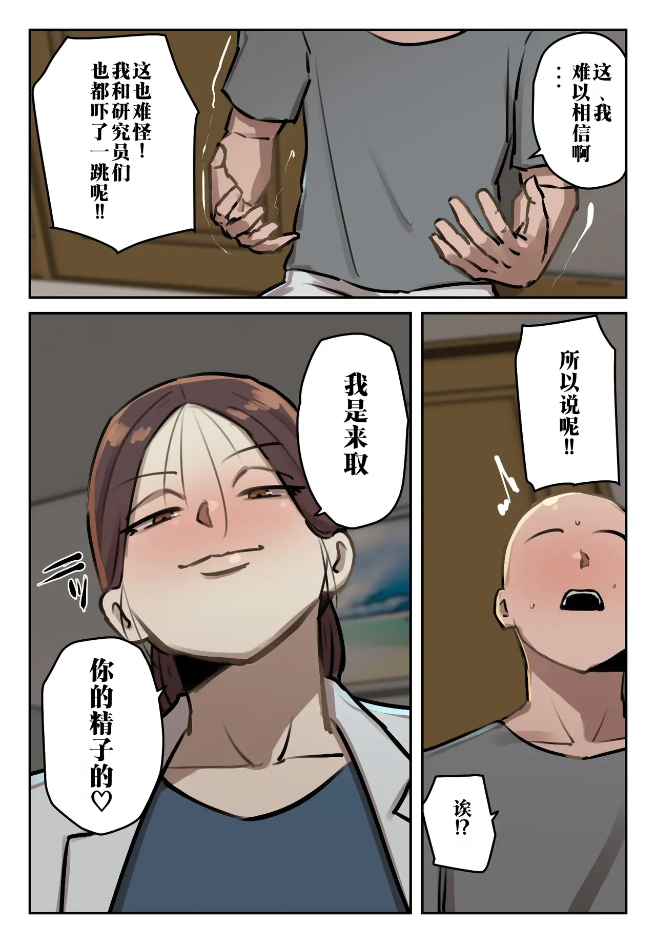 [Chotto B-Sen]Boku no Seishi ni Wakagaeri no Kouka ga! | 我的精子居然有返老还童的效果[Full Color-ban] [江之下流个人机翻润色] [Chinese] Page 11