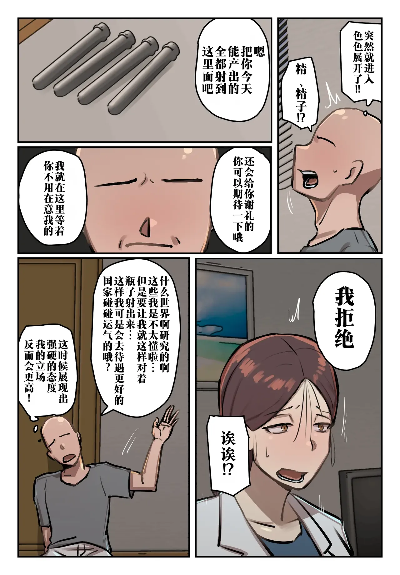 [Chotto B-Sen]Boku no Seishi ni Wakagaeri no Kouka ga! | 我的精子居然有返老还童的效果[Full Color-ban] [江之下流个人机翻润色] [Chinese] Page 12