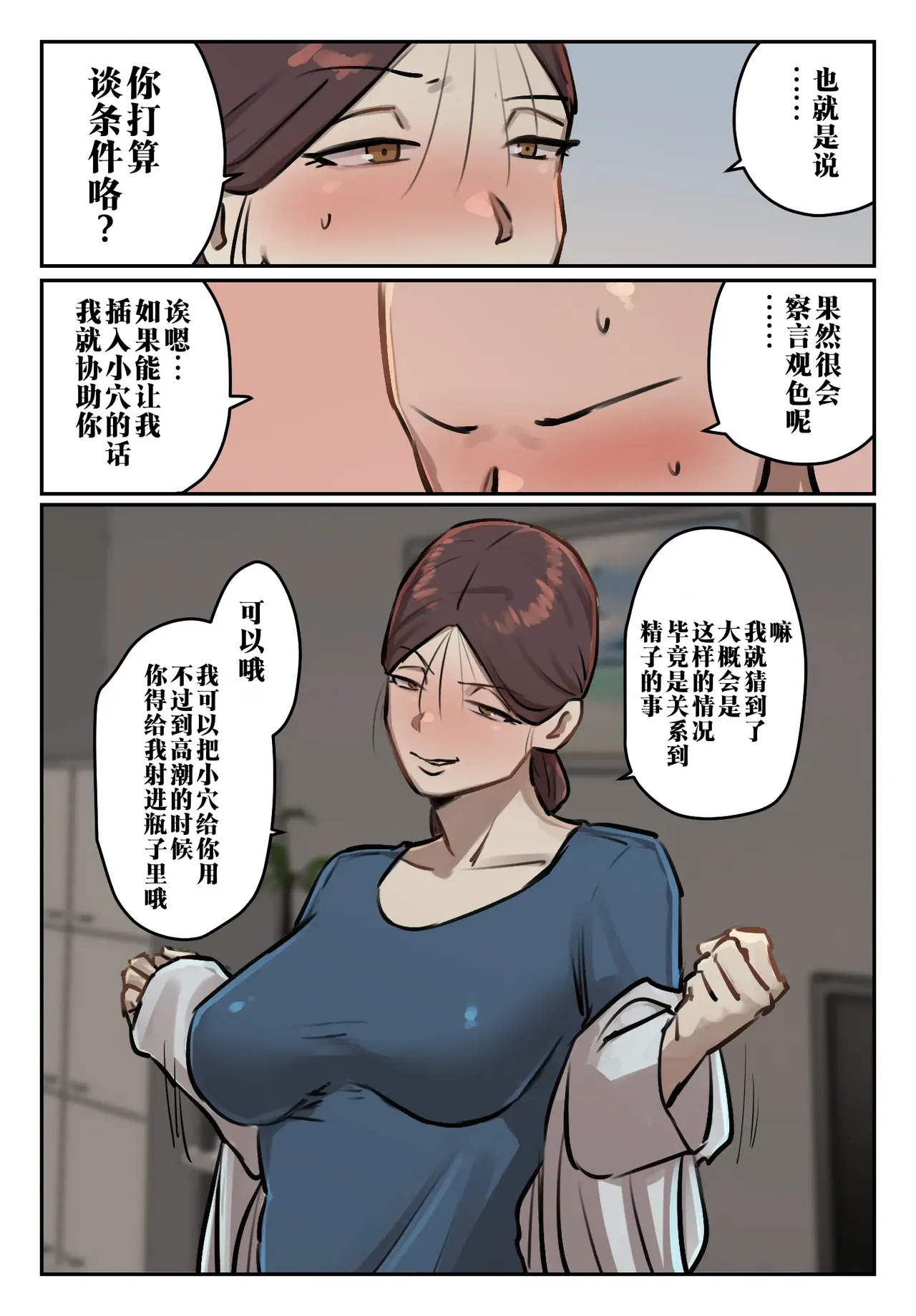 [Chotto B-Sen]Boku no Seishi ni Wakagaeri no Kouka ga! | 我的精子居然有返老还童的效果[Full Color-ban] [江之下流个人机翻润色] [Chinese] Page 13