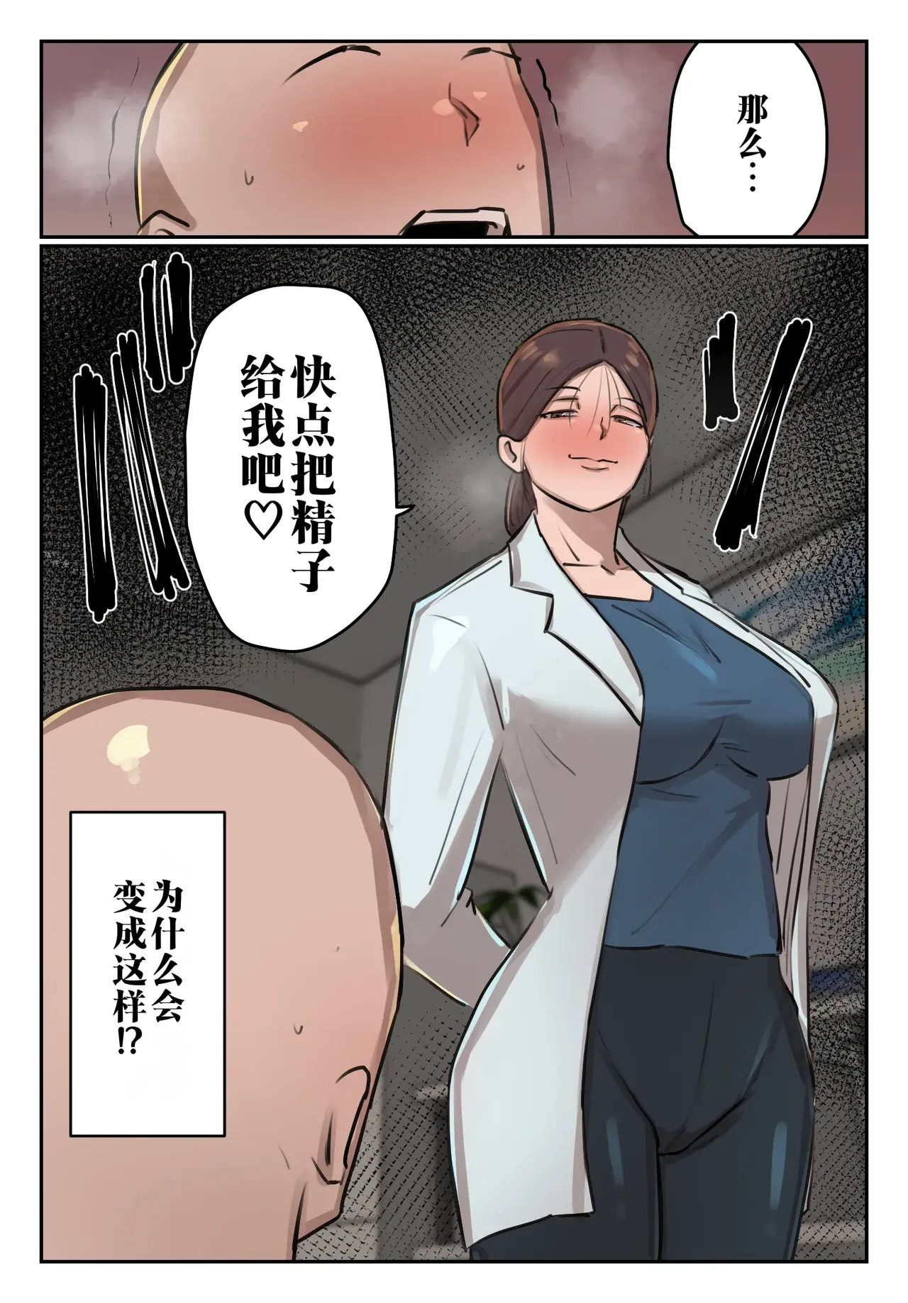 [Chotto B-Sen]Boku no Seishi ni Wakagaeri no Kouka ga! | 我的精子居然有返老还童的效果[Full Color-ban] [江之下流个人机翻润色] [Chinese] Page 36