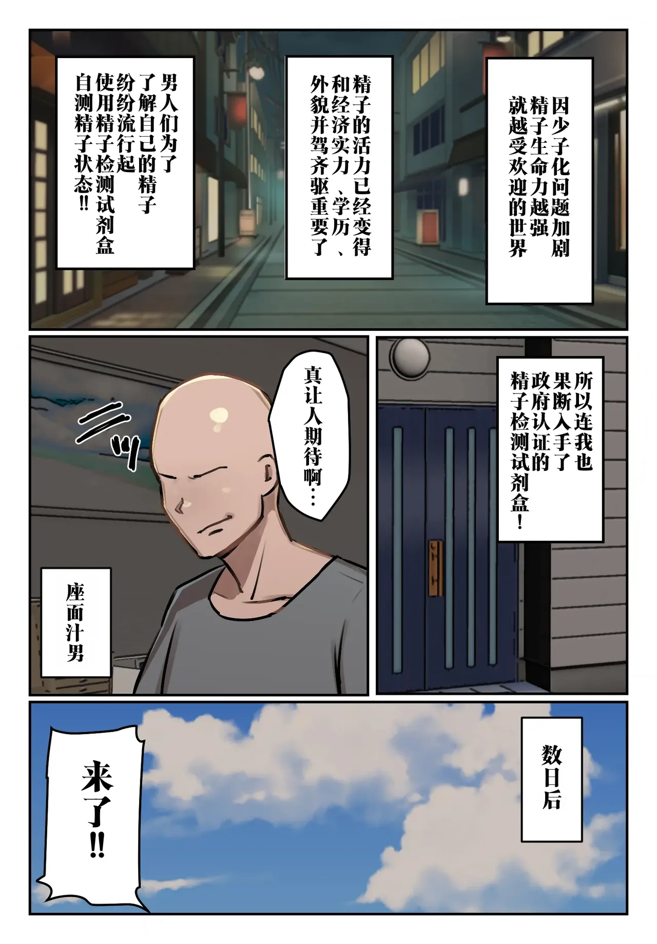[Chotto B-Sen]Boku no Seishi ni Wakagaeri no Kouka ga! | 我的精子居然有返老还童的效果[Full Color-ban] [江之下流个人机翻润色] [Chinese] Page 37