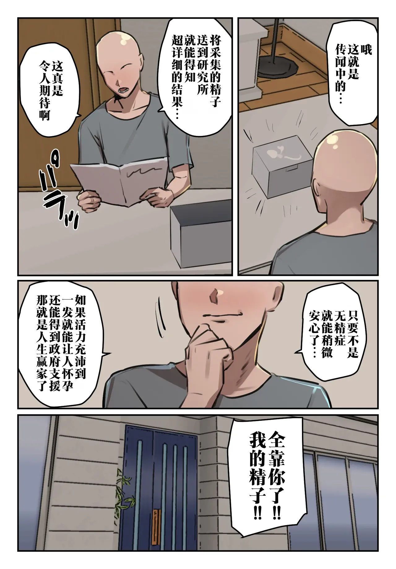 [Chotto B-Sen]Boku no Seishi ni Wakagaeri no Kouka ga! | 我的精子居然有返老还童的效果[Full Color-ban] [江之下流个人机翻润色] [Chinese] Page 38