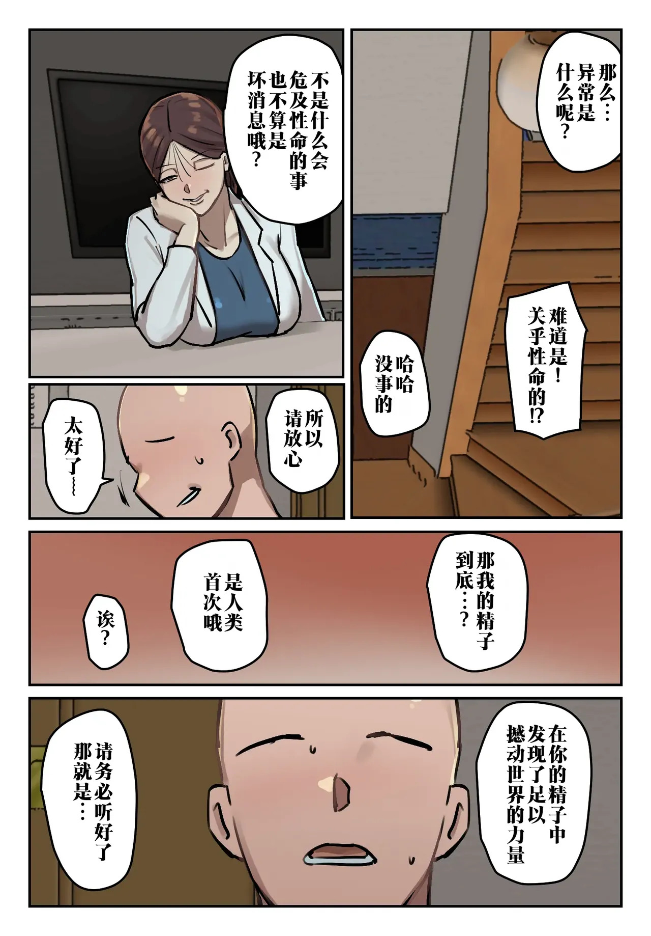 [Chotto B-Sen]Boku no Seishi ni Wakagaeri no Kouka ga! | 我的精子居然有返老还童的效果[Full Color-ban] [江之下流个人机翻润色] [Chinese] Page 42