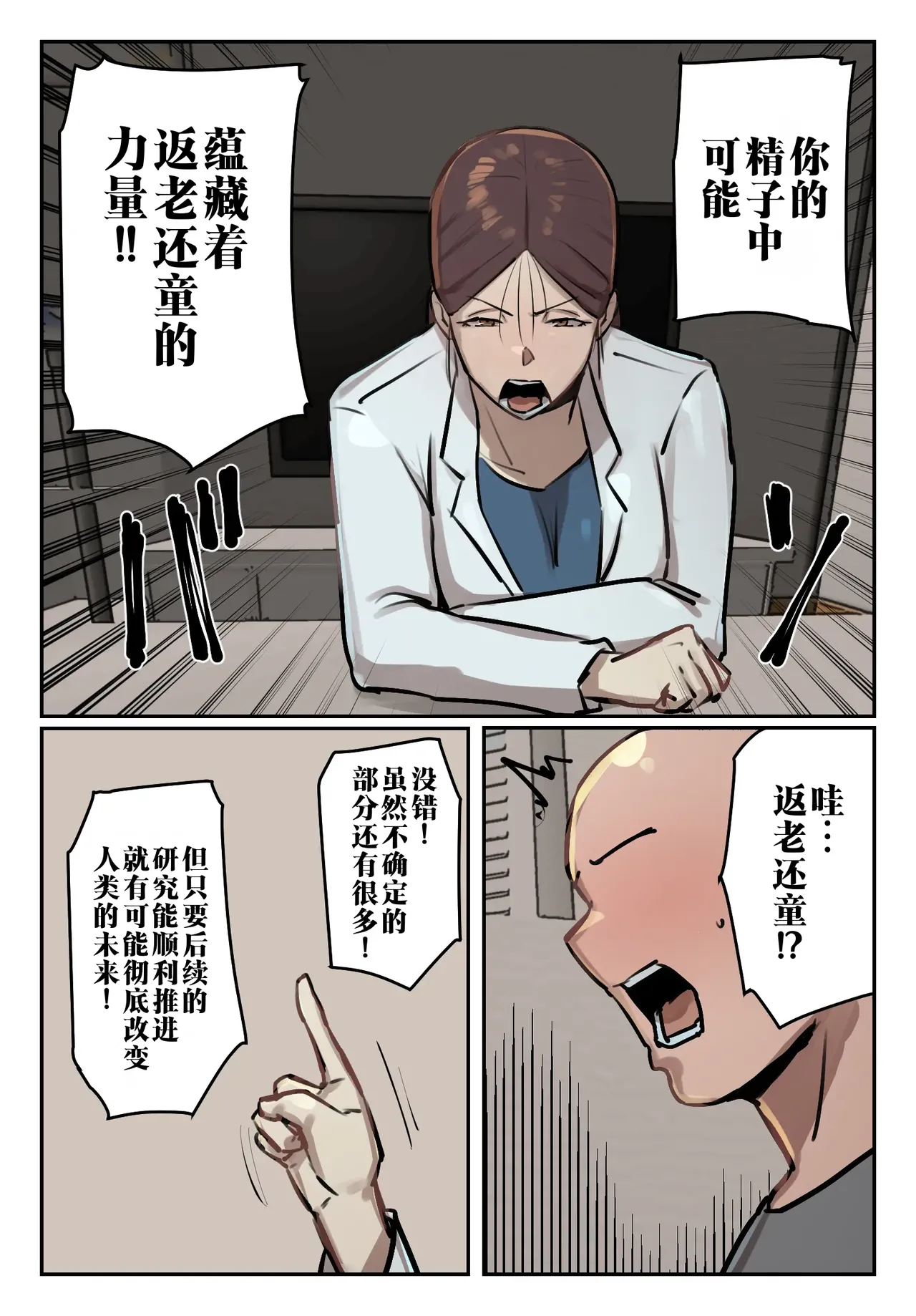 [Chotto B-Sen]Boku no Seishi ni Wakagaeri no Kouka ga! | 我的精子居然有返老还童的效果[Full Color-ban] [江之下流个人机翻润色] [Chinese] Page 43