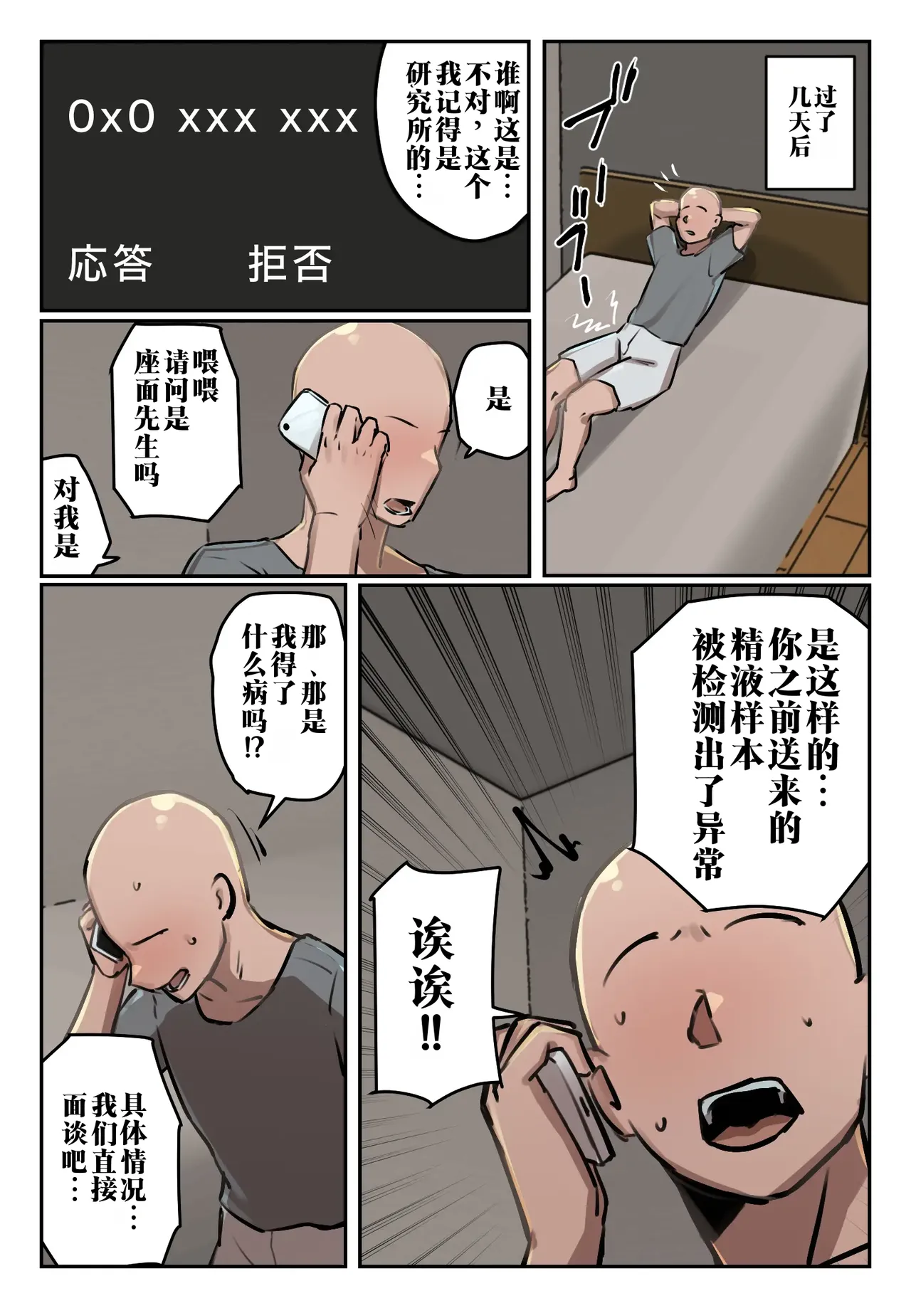 [Chotto B-Sen]Boku no Seishi ni Wakagaeri no Kouka ga! | 我的精子居然有返老还童的效果[Full Color-ban] [江之下流个人机翻润色] [Chinese] Page 6