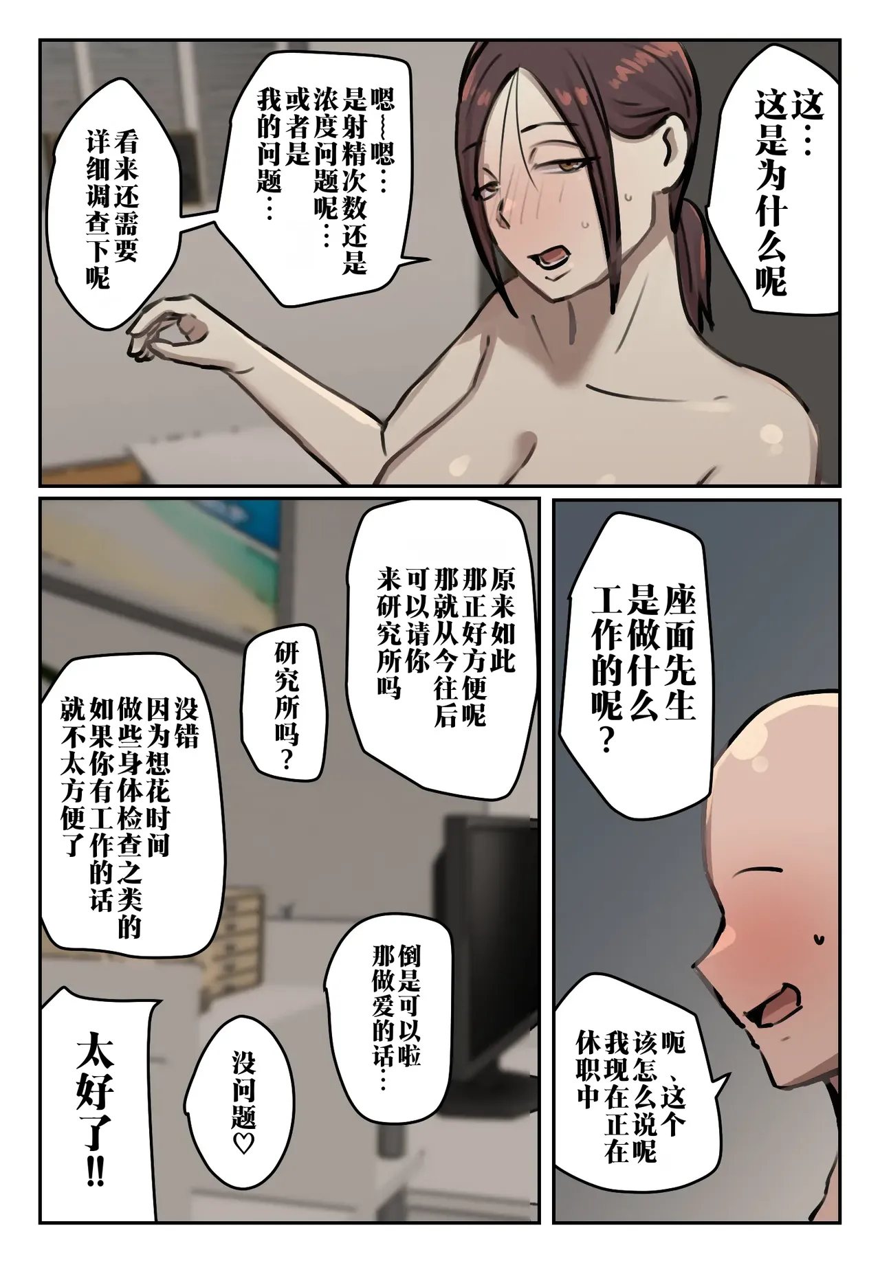 [Chotto B-Sen]Boku no Seishi ni Wakagaeri no Kouka ga! | 我的精子居然有返老还童的效果[Full Color-ban] [江之下流个人机翻润色] [Chinese] Page 67