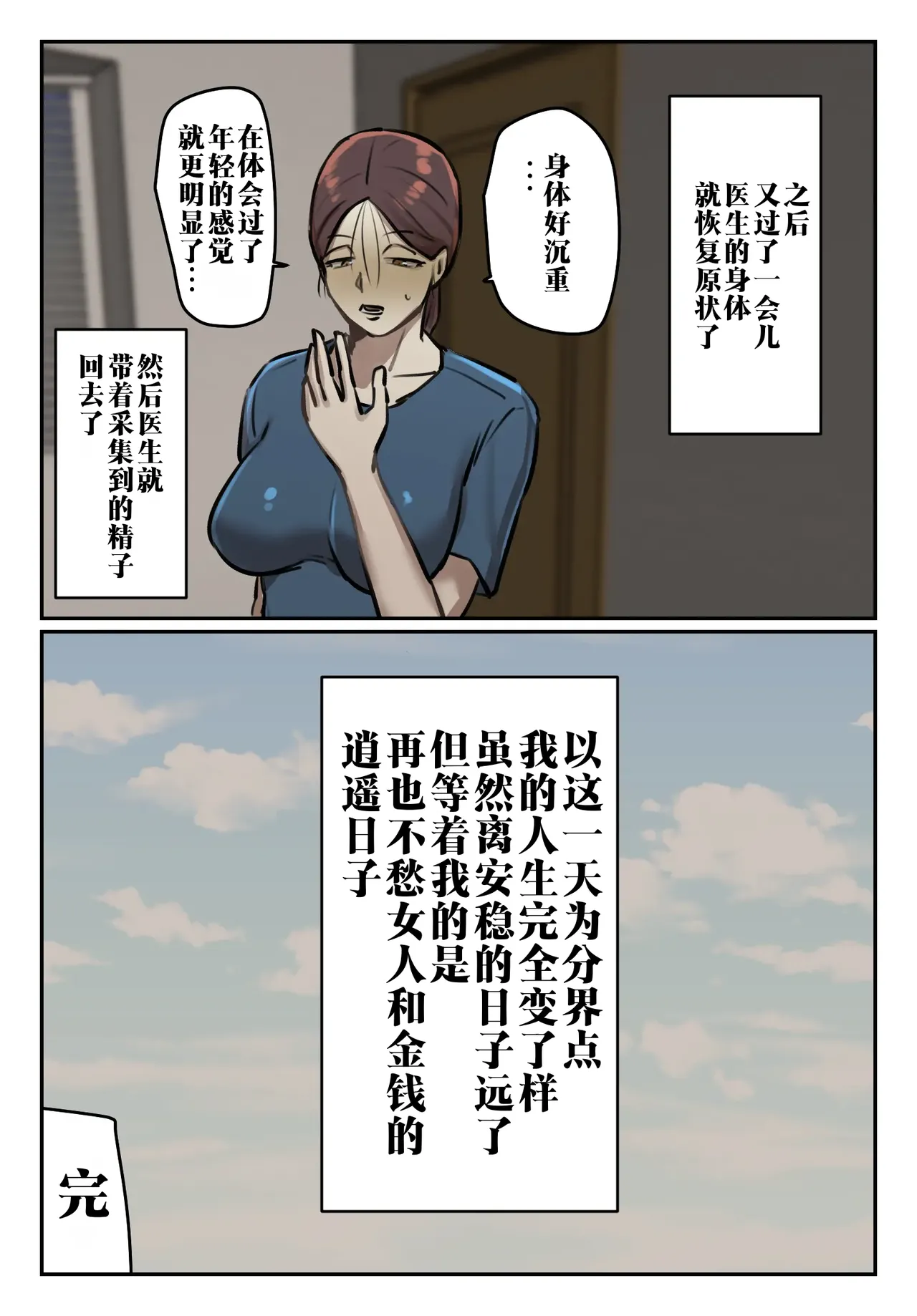 [Chotto B-Sen]Boku no Seishi ni Wakagaeri no Kouka ga! | 我的精子居然有返老还童的效果[Full Color-ban] [江之下流个人机翻润色] [Chinese] Page 68