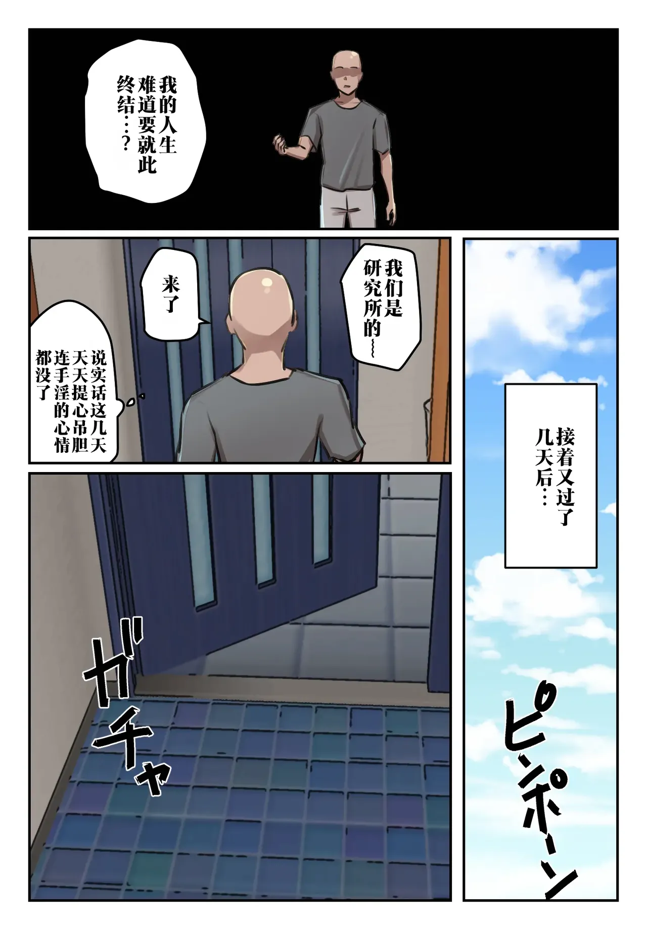 [Chotto B-Sen]Boku no Seishi ni Wakagaeri no Kouka ga! | 我的精子居然有返老还童的效果[Full Color-ban] [江之下流个人机翻润色] [Chinese] Page 7