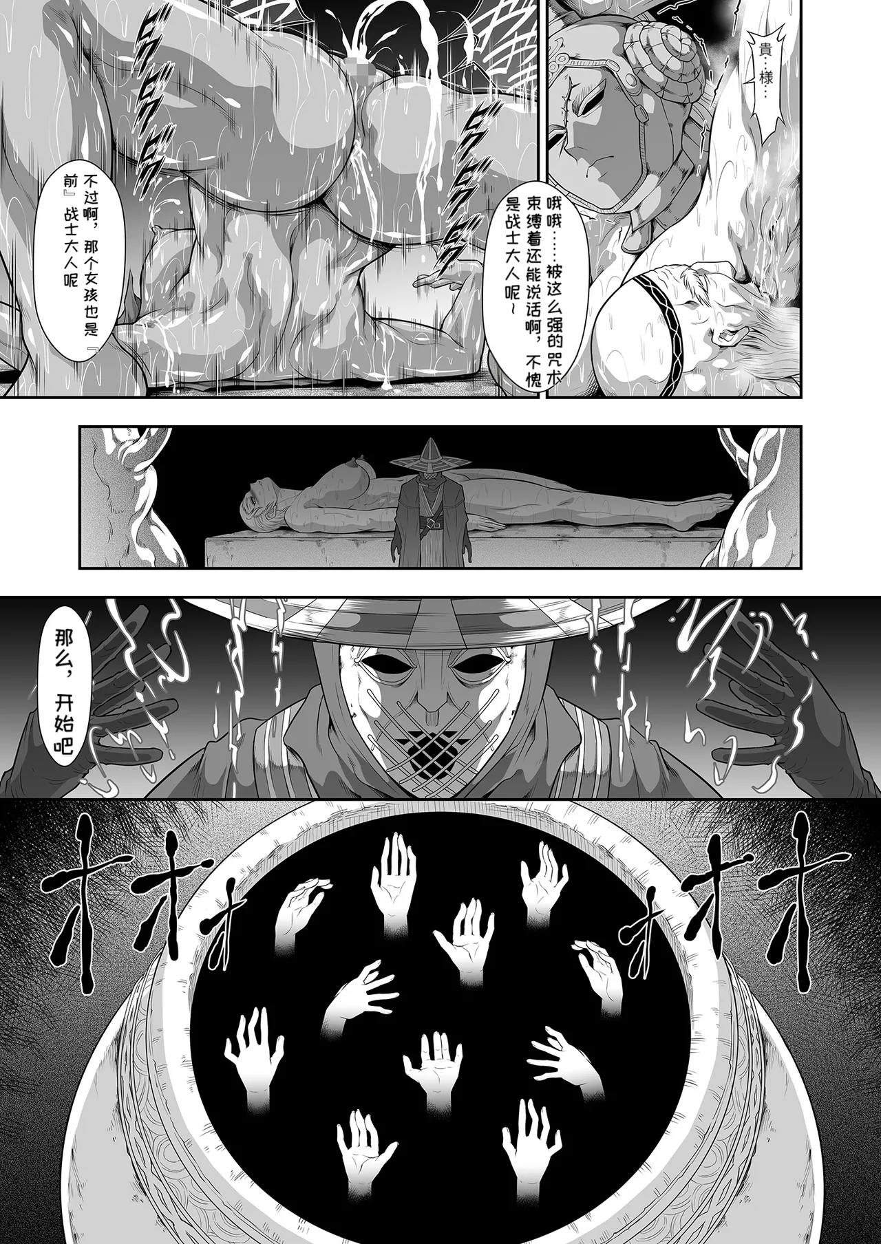 [Yokohama Junky (Makari Tohru)]Kugutsu ni Ochita Akajishi no Onna Senshi(Elden Ring) [Chinese] [MTL] [Digital] Page 13