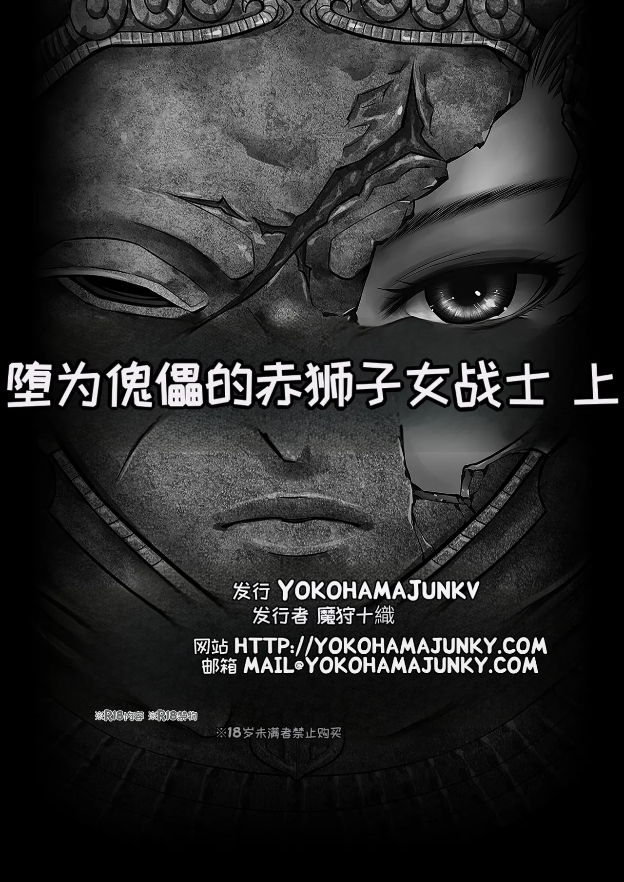 [Yokohama Junky (Makari Tohru)]Kugutsu ni Ochita Akajishi no Onna Senshi(Elden Ring) [Chinese] [MTL] [Digital] Page 30
