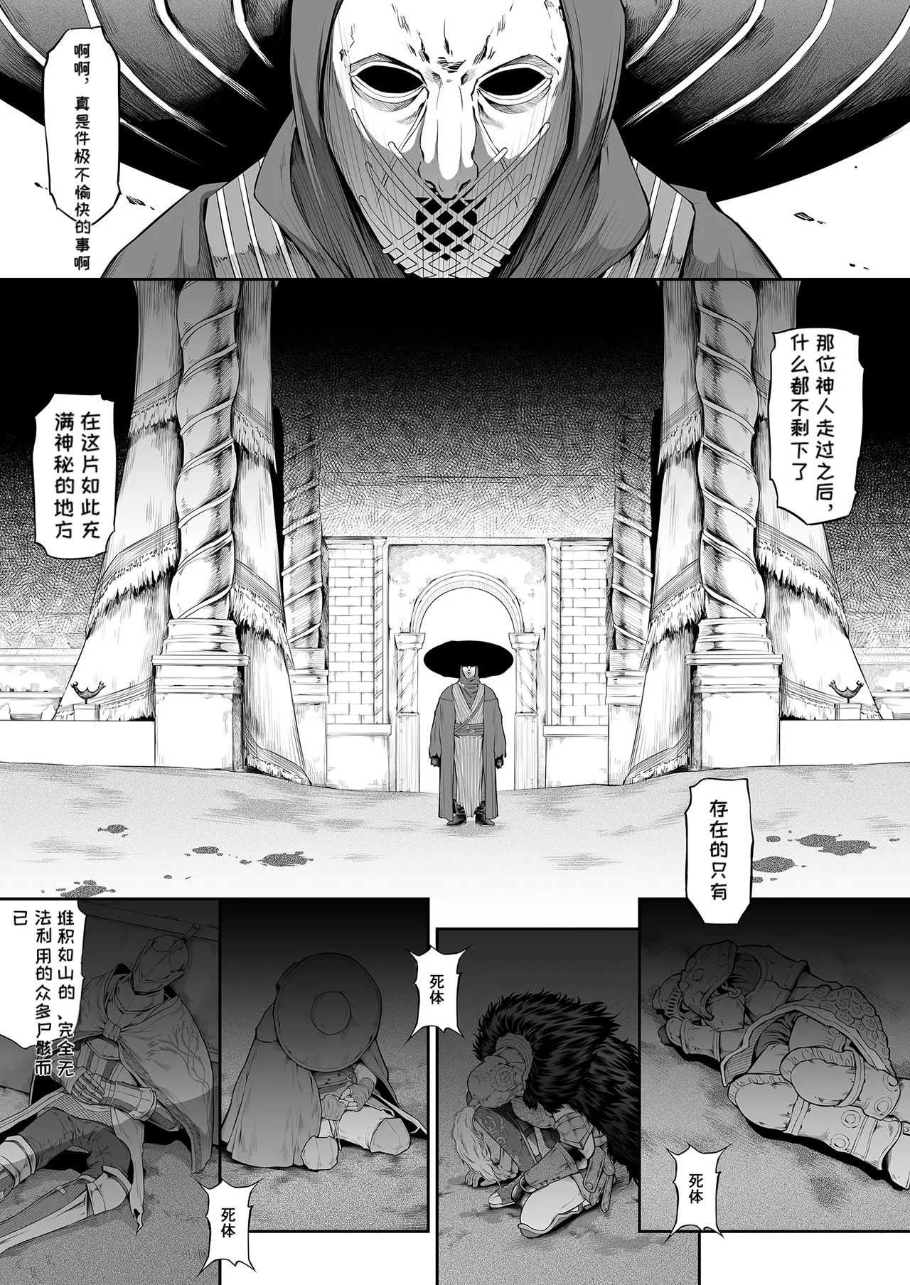 [Yokohama Junky (Makari Tohru)]Kugutsu ni Ochita Akajishi no Onna Senshi(Elden Ring) [Chinese] [MTL] [Digital] Page 5