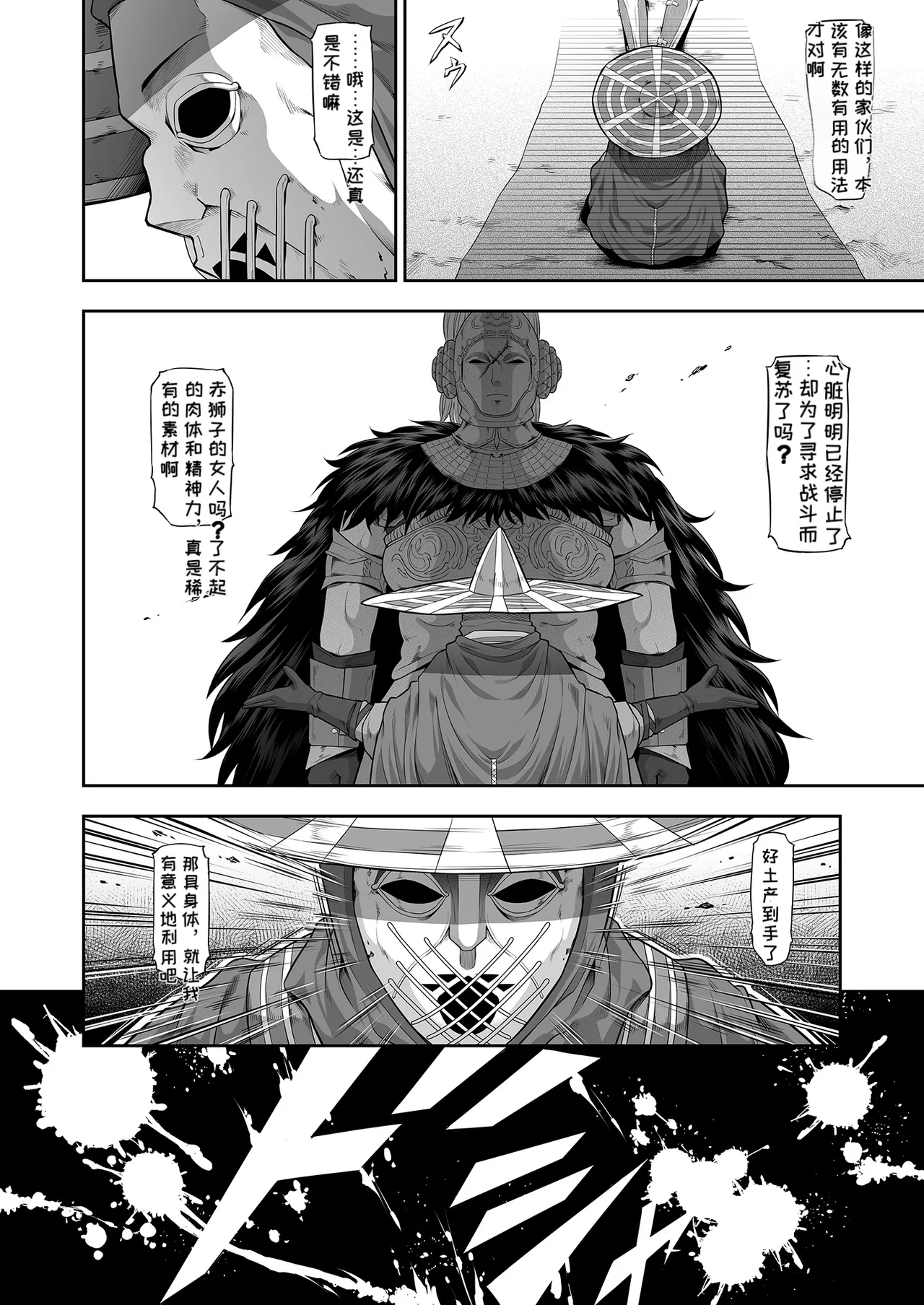 [Yokohama Junky (Makari Tohru)]Kugutsu ni Ochita Akajishi no Onna Senshi(Elden Ring) [Chinese] [MTL] [Digital] Page 6