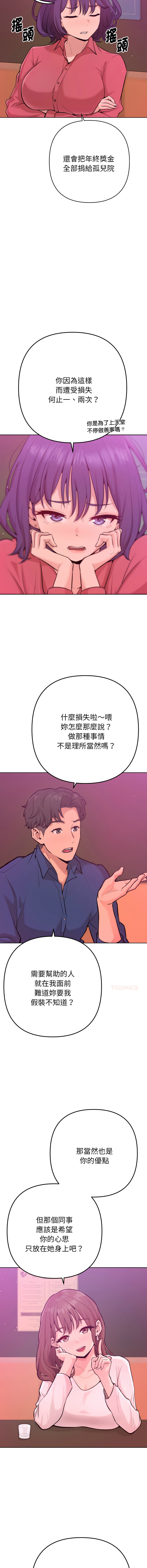 [IngSook & Haetppi]不只是朋友 1-9[Chinese] [Ongoing] Page 10