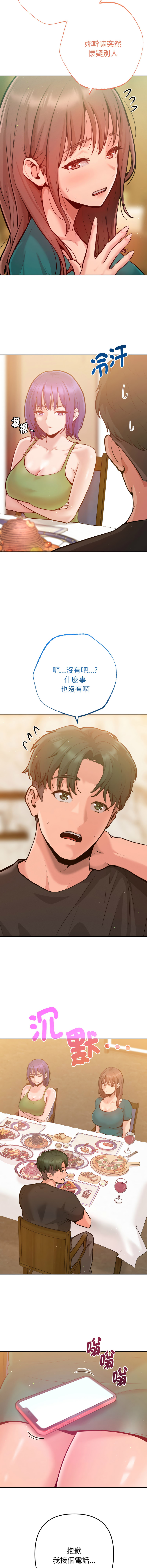 [IngSook & Haetppi]不只是朋友 1-9[Chinese] [Ongoing] Page 101