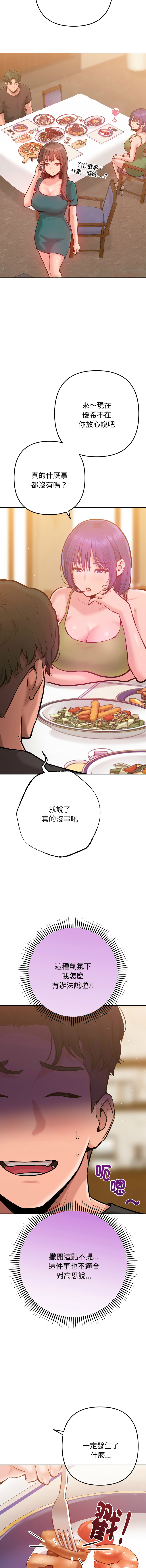 [IngSook & Haetppi]不只是朋友 1-9[Chinese] [Ongoing] Page 102