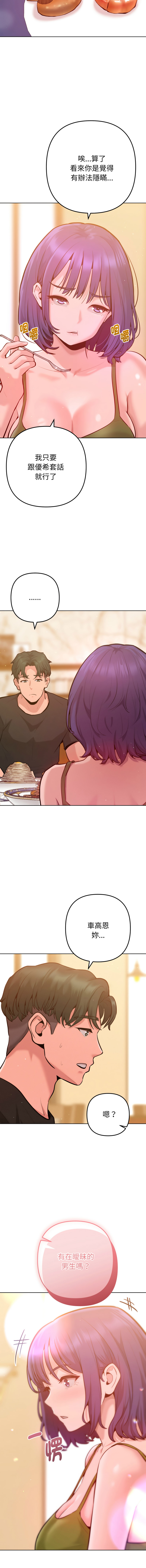 [IngSook & Haetppi]不只是朋友 1-9[Chinese] [Ongoing] Page 103