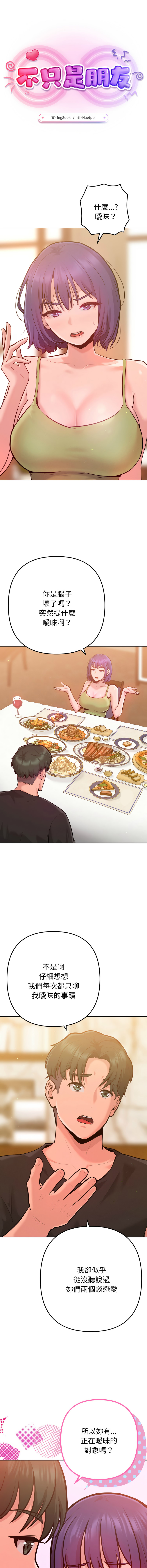 [IngSook & Haetppi]不只是朋友 1-9[Chinese] [Ongoing] Page 104