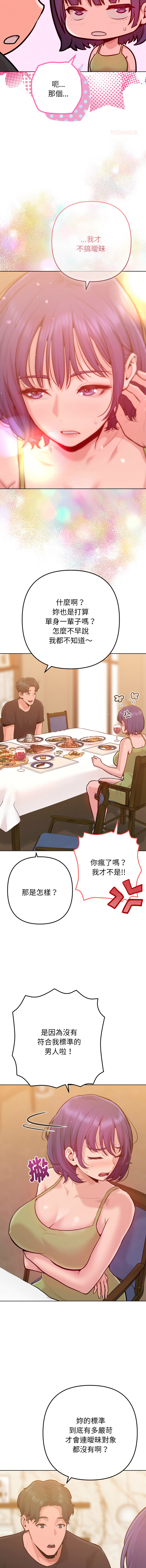[IngSook & Haetppi]不只是朋友 1-9[Chinese] [Ongoing] Page 105